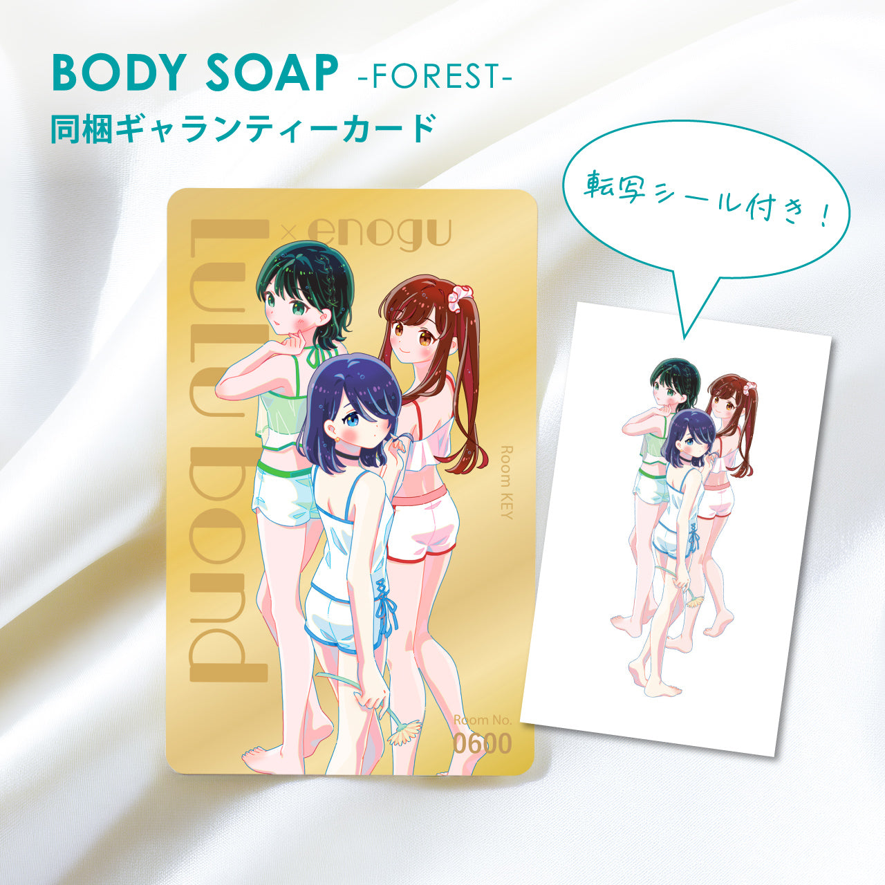 えのぐ インバスローション-MOON- / ボディソープ-FOREST-