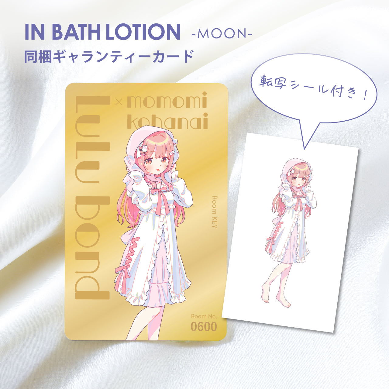 小花衣ももみ インバスローション-MOON- / ボディソープ-FOREST-