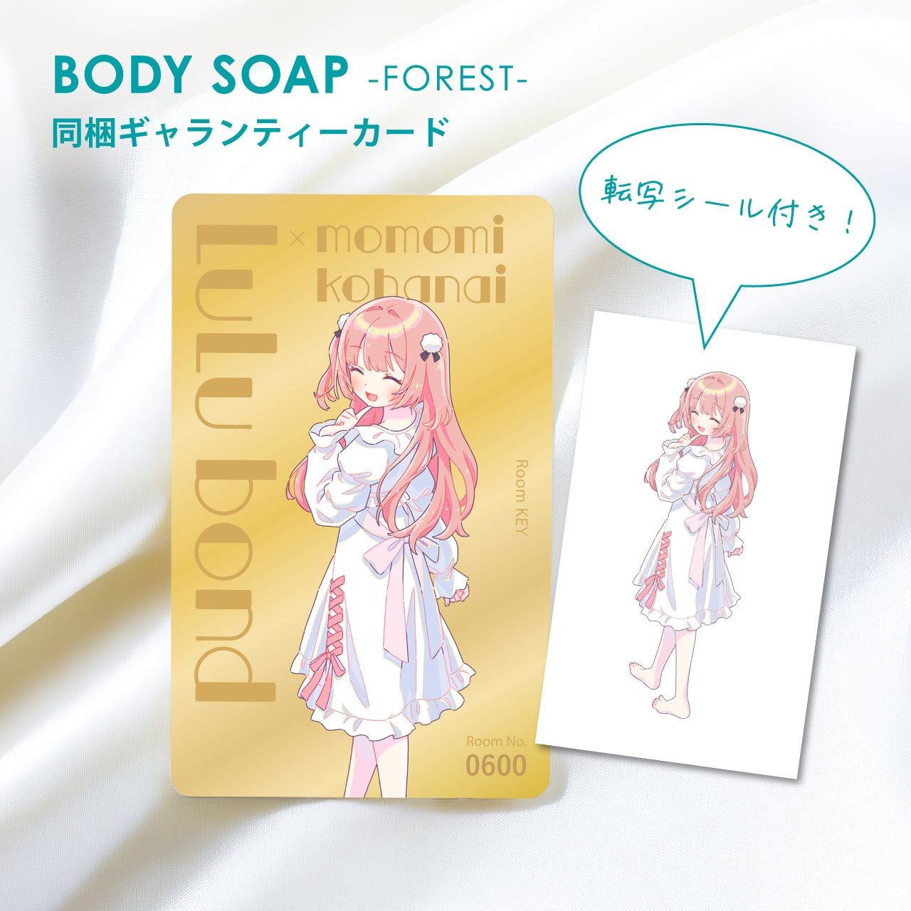小花衣ももみ インバスローション-MOON- / ボディソープ-FOREST-