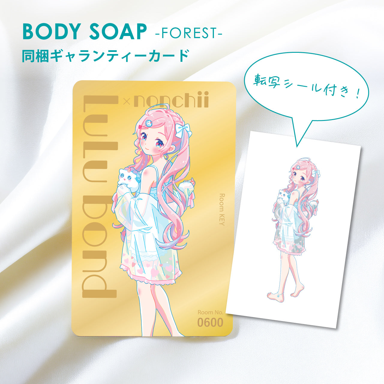 のんちぃ インバスローション-MOON- / ボディソープ-FOREST-