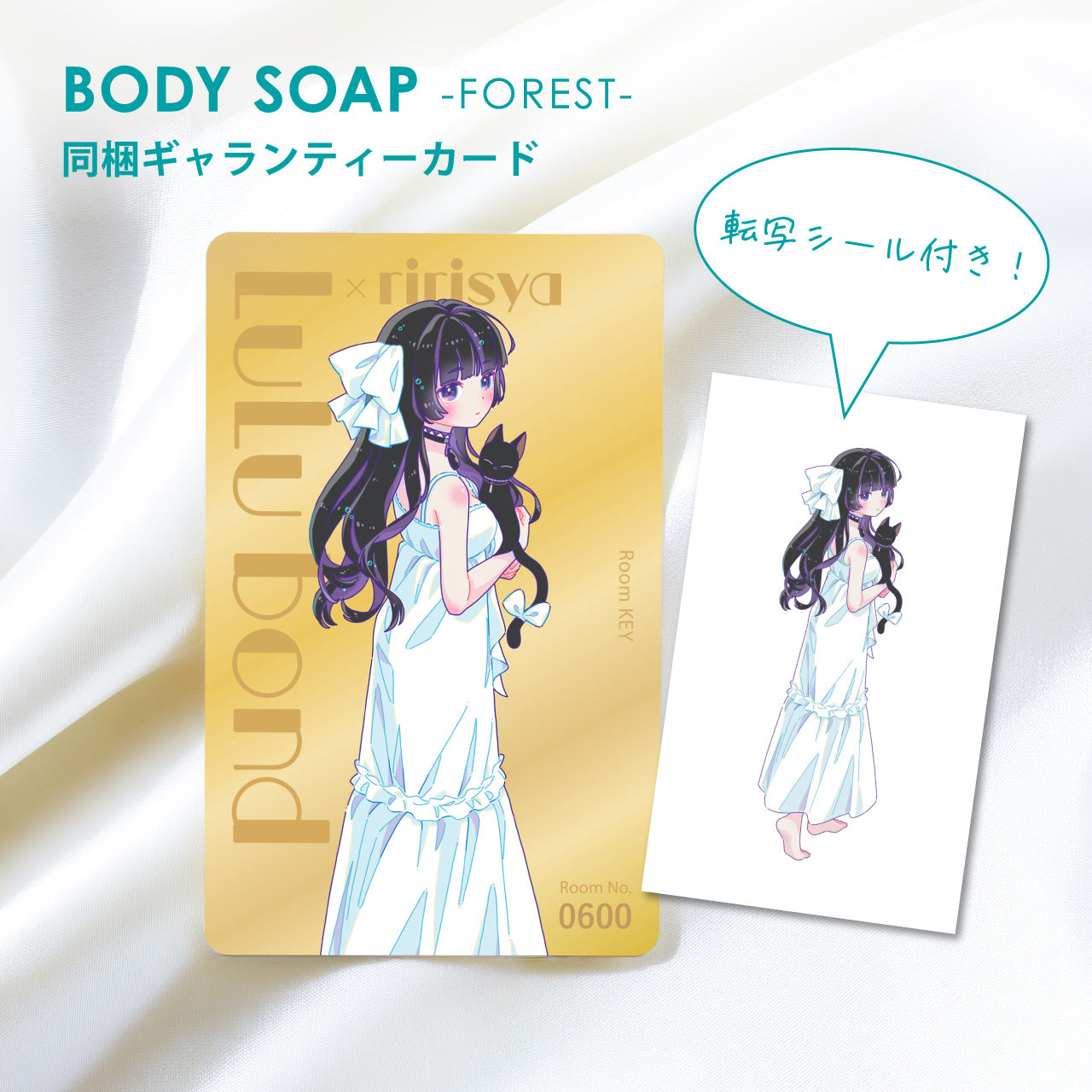凛々咲 インバスローション-MOON- / ボディソープ-FOREST-