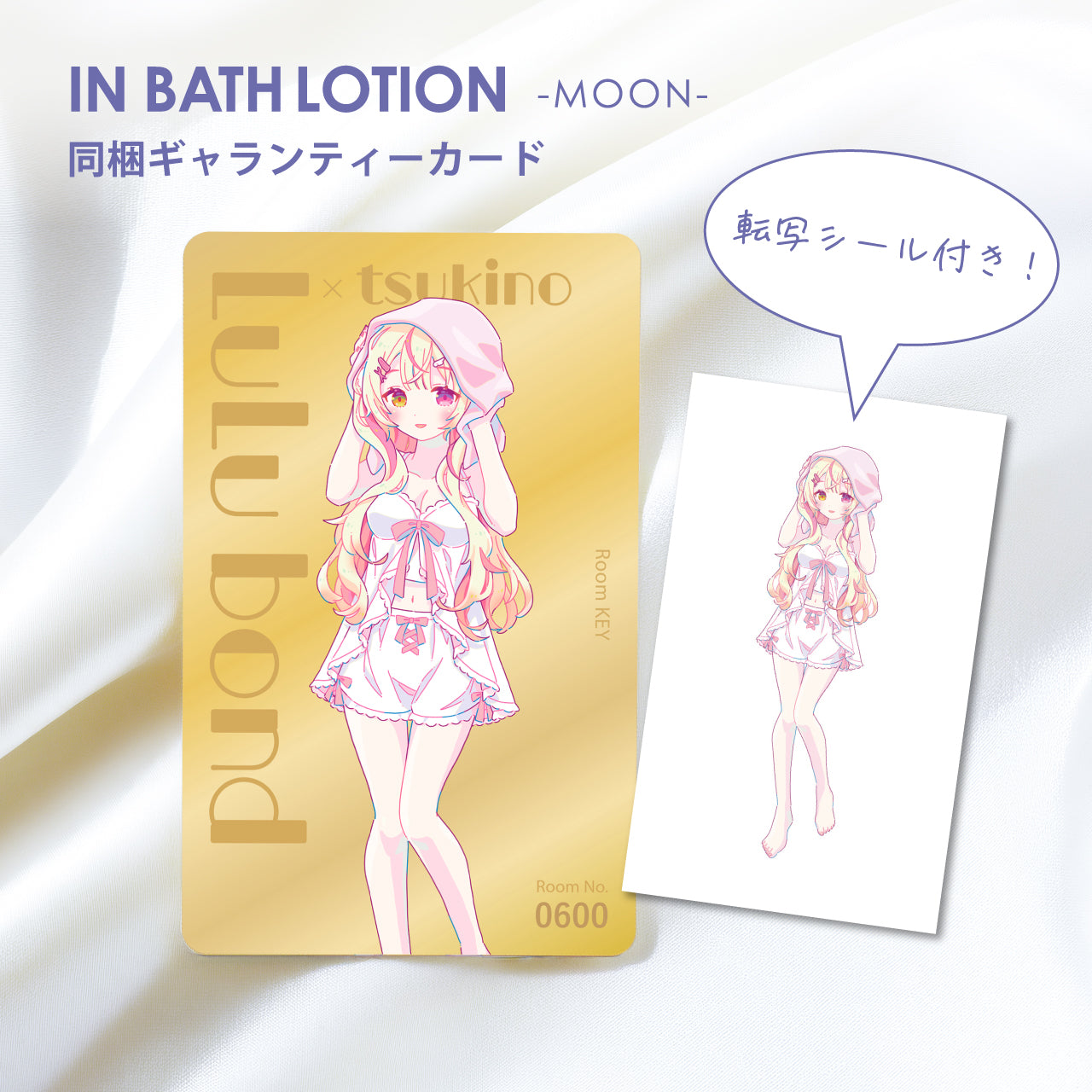 月乃 インバスローション-MOON- / ボディソープ-FOREST-