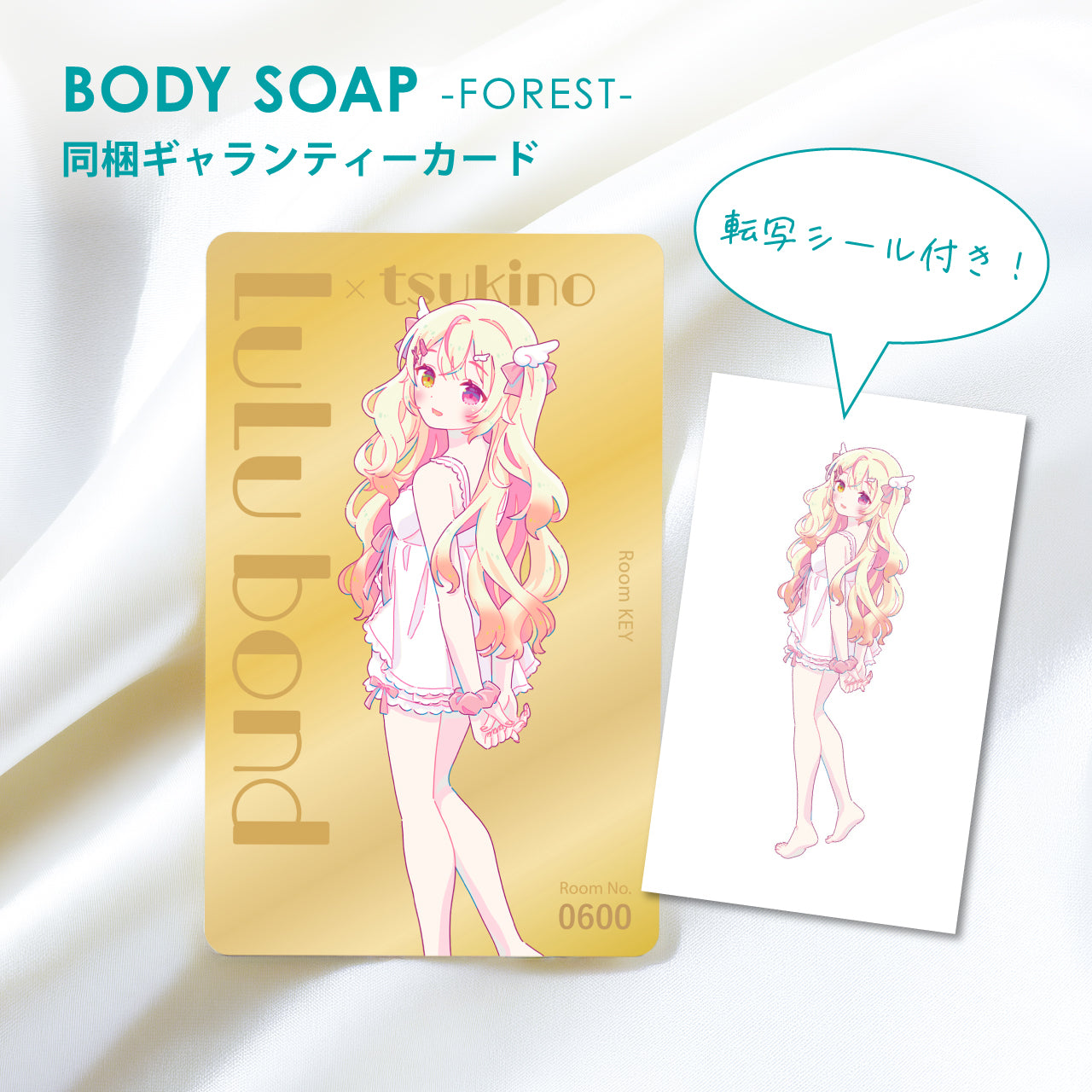 月乃 インバスローション-MOON- / ボディソープ-FOREST-
